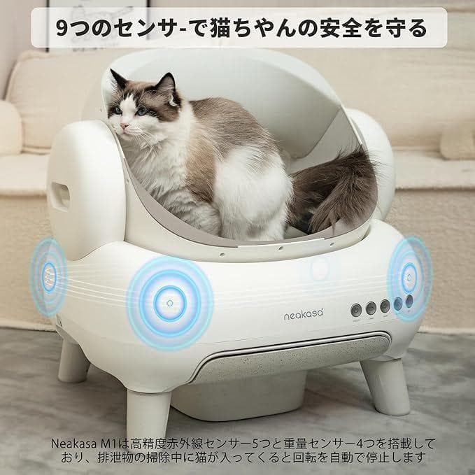Neakasa 全自動猫トイレ 開放式広々設計 完全密封消臭 専用アプリ遠隔管理