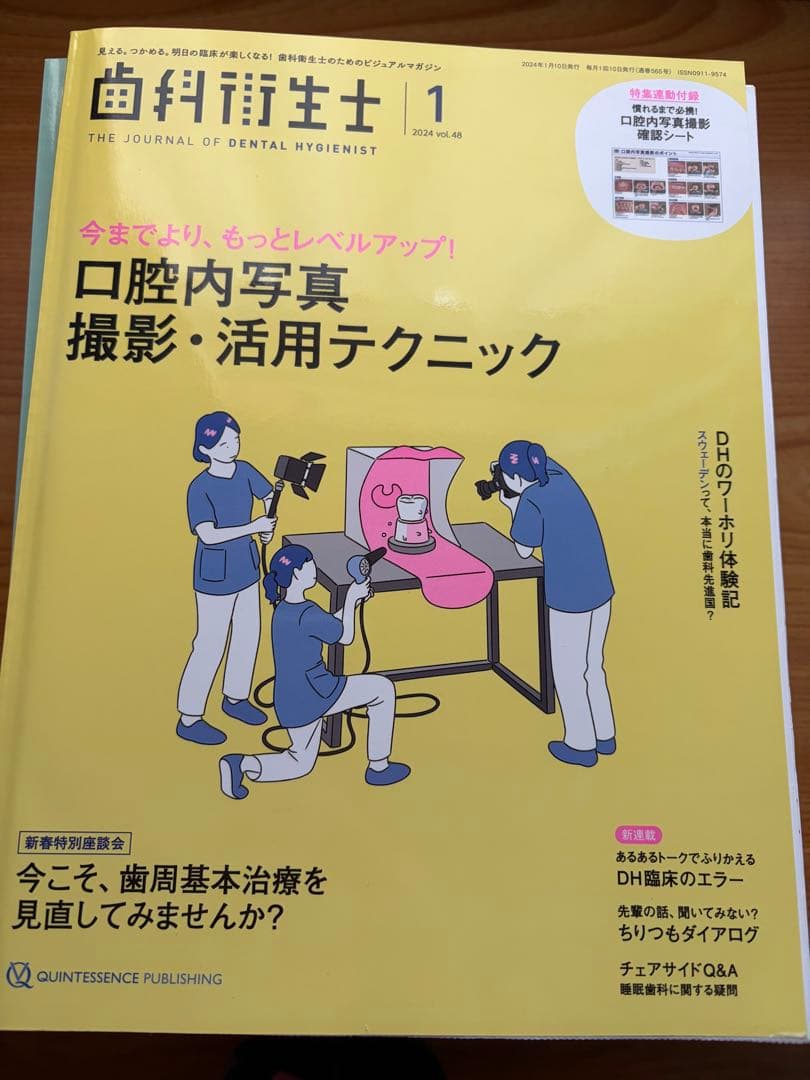 歯科衛生士 2024年　1月〜12月号分　まとめ売り