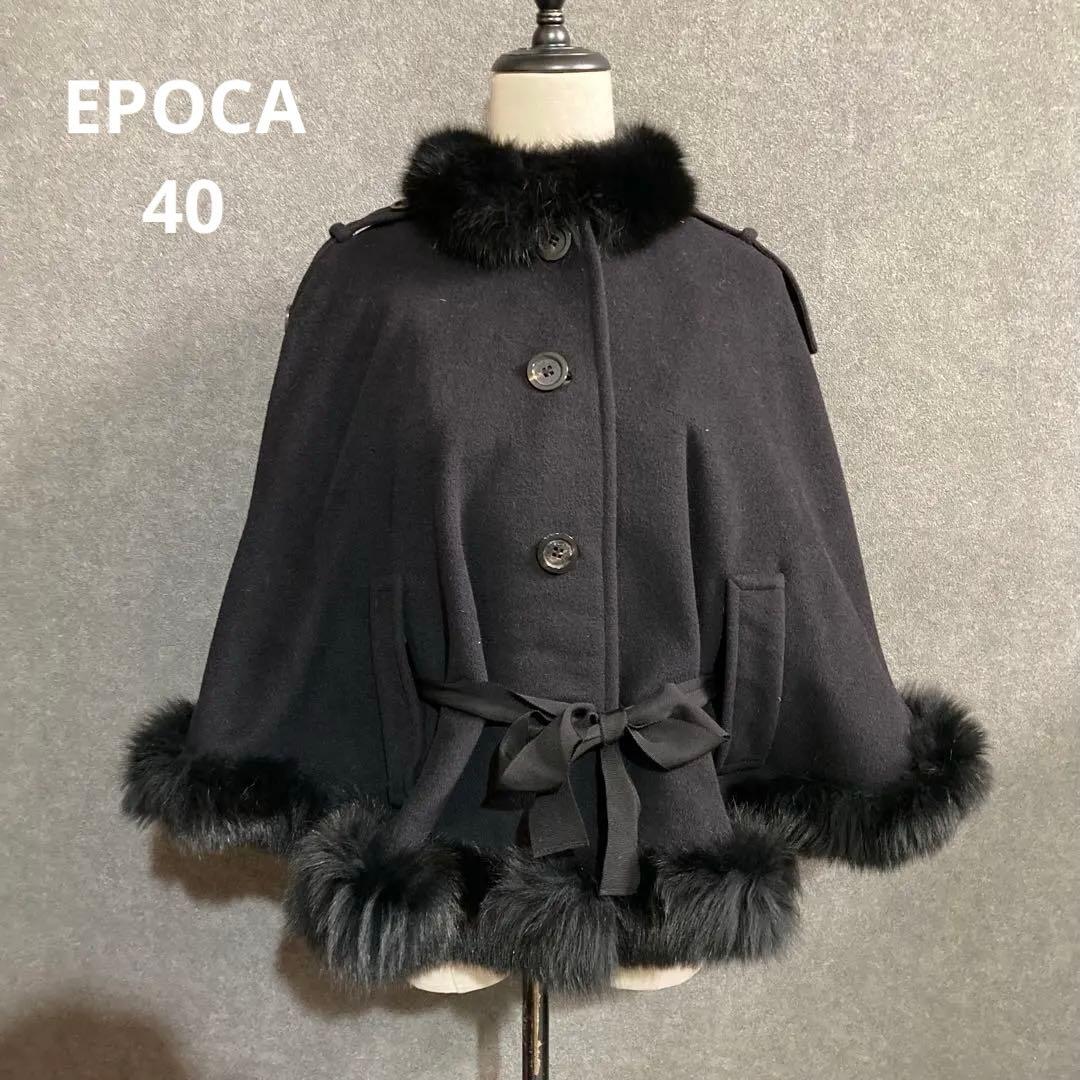 EPOCA エポカ　ポンチョ　40 フォックスファー