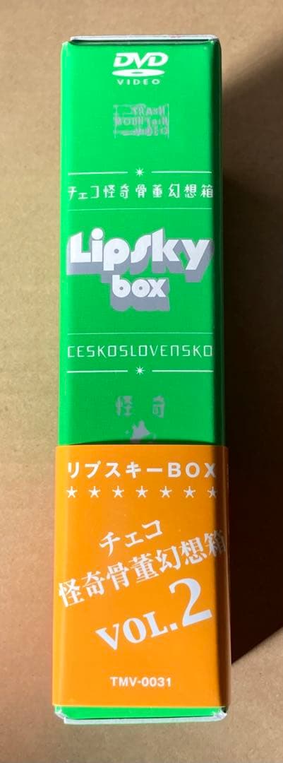 チェコ怪奇骨董幻想箱 vol.2 リプスキーBOX 廃盤DVD