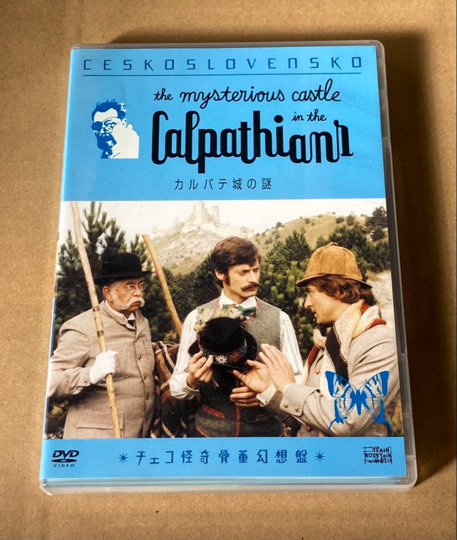 チェコ怪奇骨董幻想箱 vol.2 リプスキーBOX 廃盤DVD