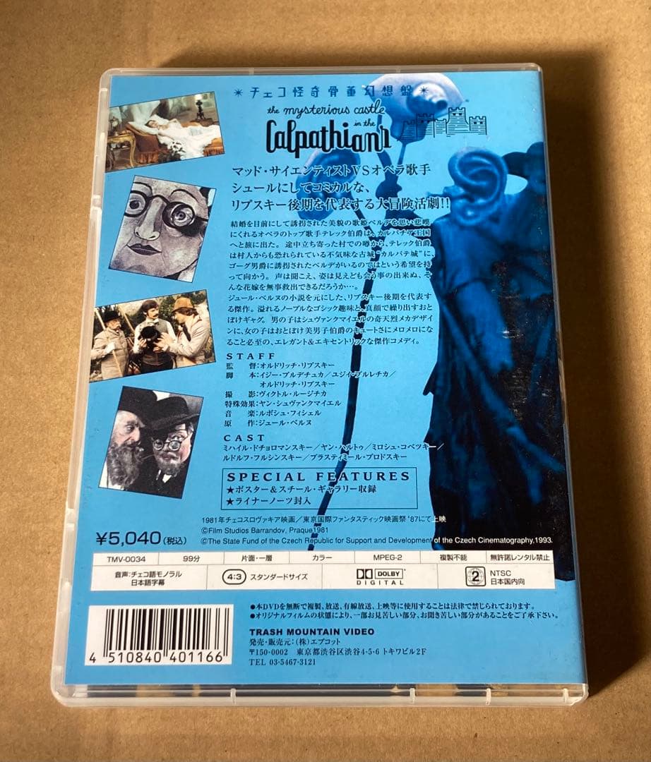 チェコ怪奇骨董幻想箱 vol.2 リプスキーBOX 廃盤DVD