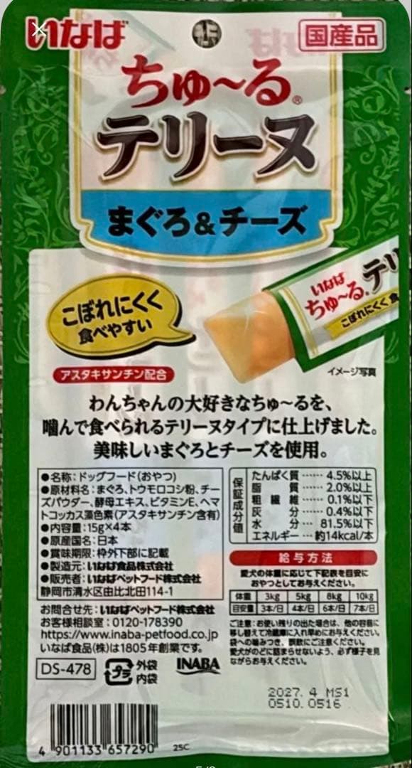 【p.and.h.0510.ki】 いなば ちゅーるテリーヌ 4種計96袋