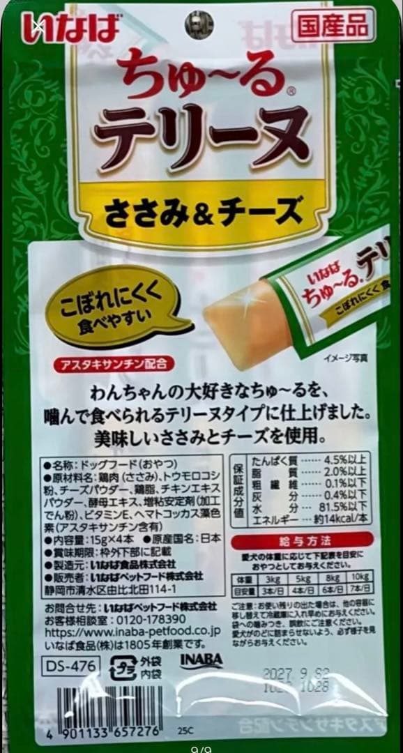 【p.and.h.0510.ki】 いなば ちゅーるテリーヌ 4種計96袋