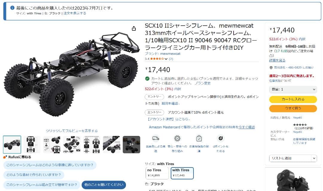 313mmホイールベースシャーシフレーム、1/10軸用　RCクローラー