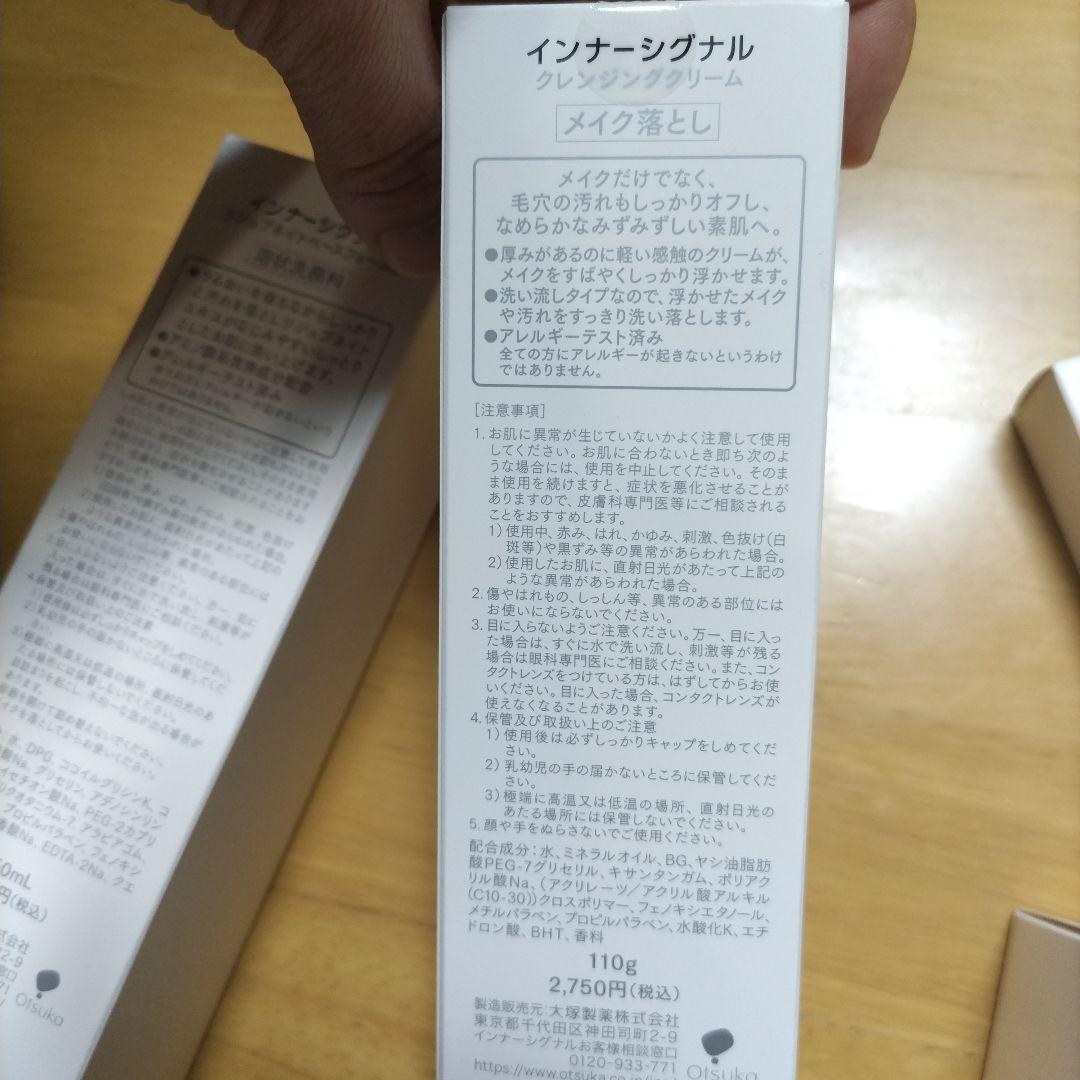 インナーシグナル リジュブネイトワン 50g　他セット