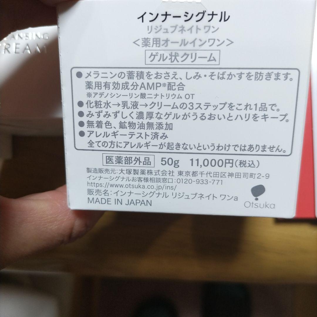 インナーシグナル リジュブネイトワン 50g　他セット