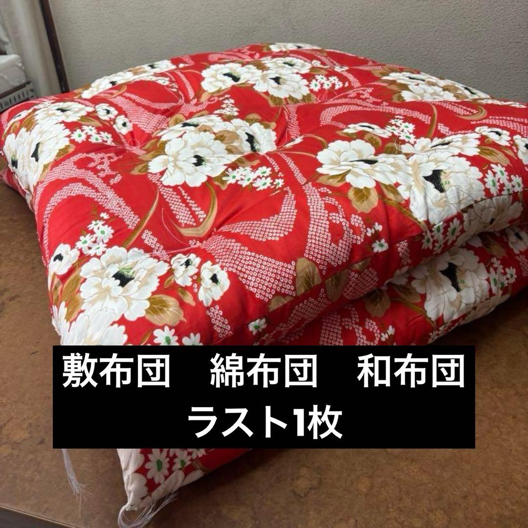 敷布団　綿布団　シングル　日本製　手作り