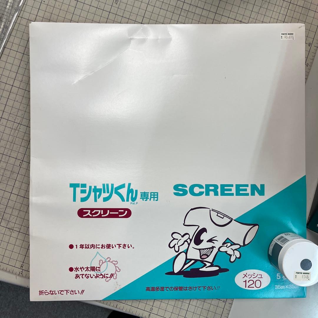 新品未開封　Tシャツくん シルクスクリーン印刷キット　オマケ付き