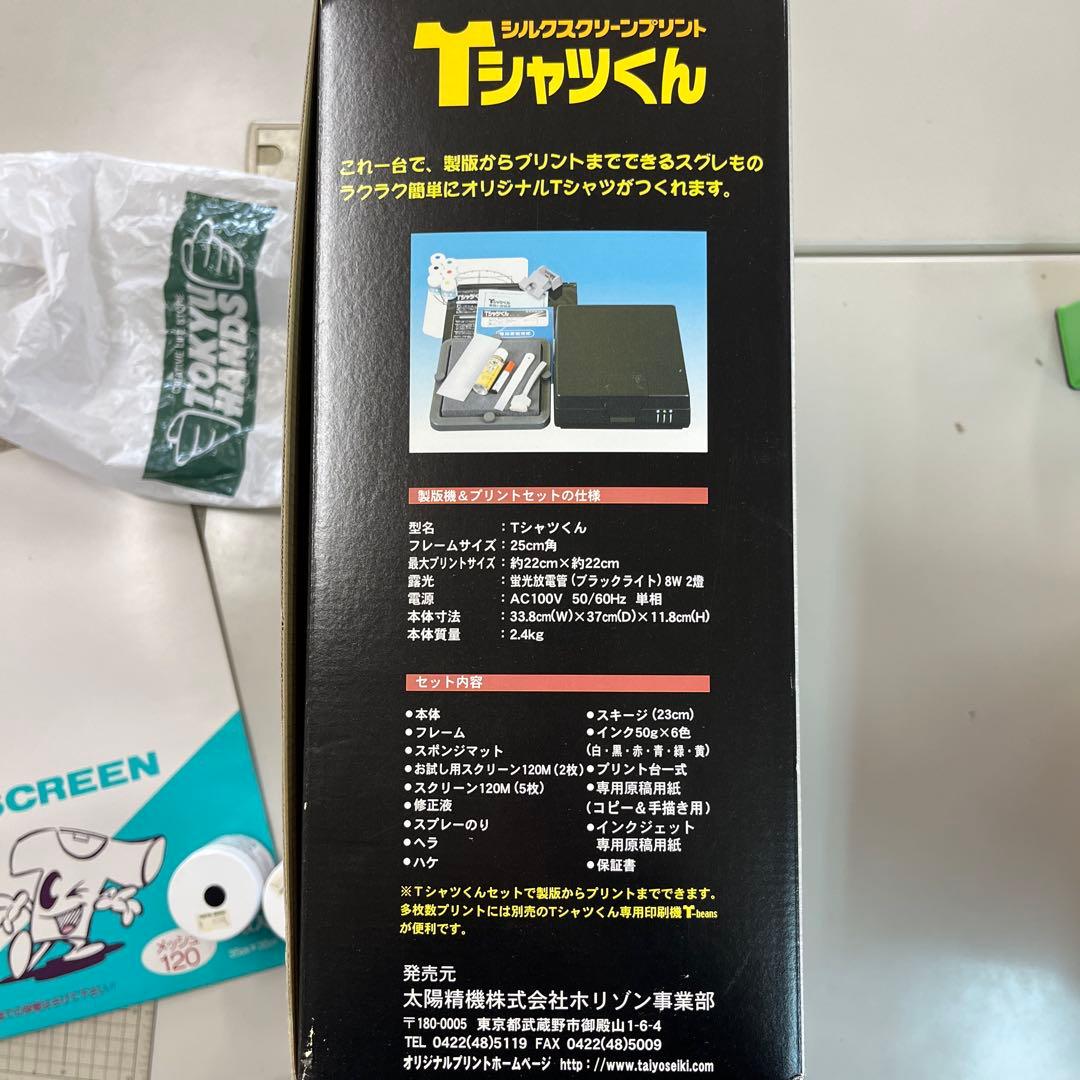 新品未開封　Tシャツくん シルクスクリーン印刷キット　オマケ付き