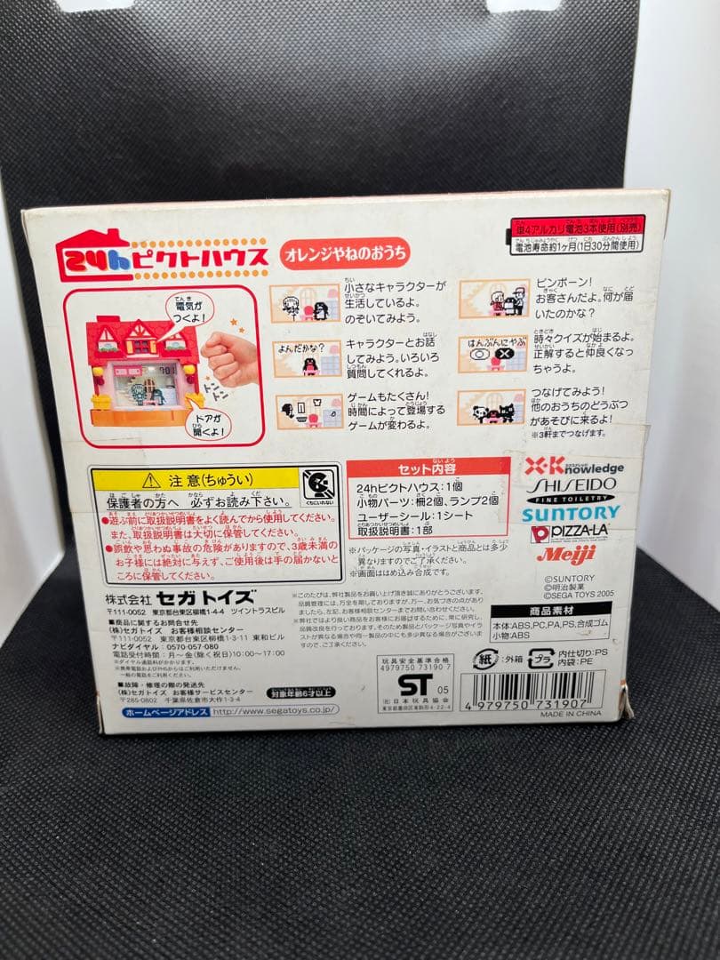 【新品未開封】24h ピクトハウス　オレンジやねのおうち　セガ　レトロ