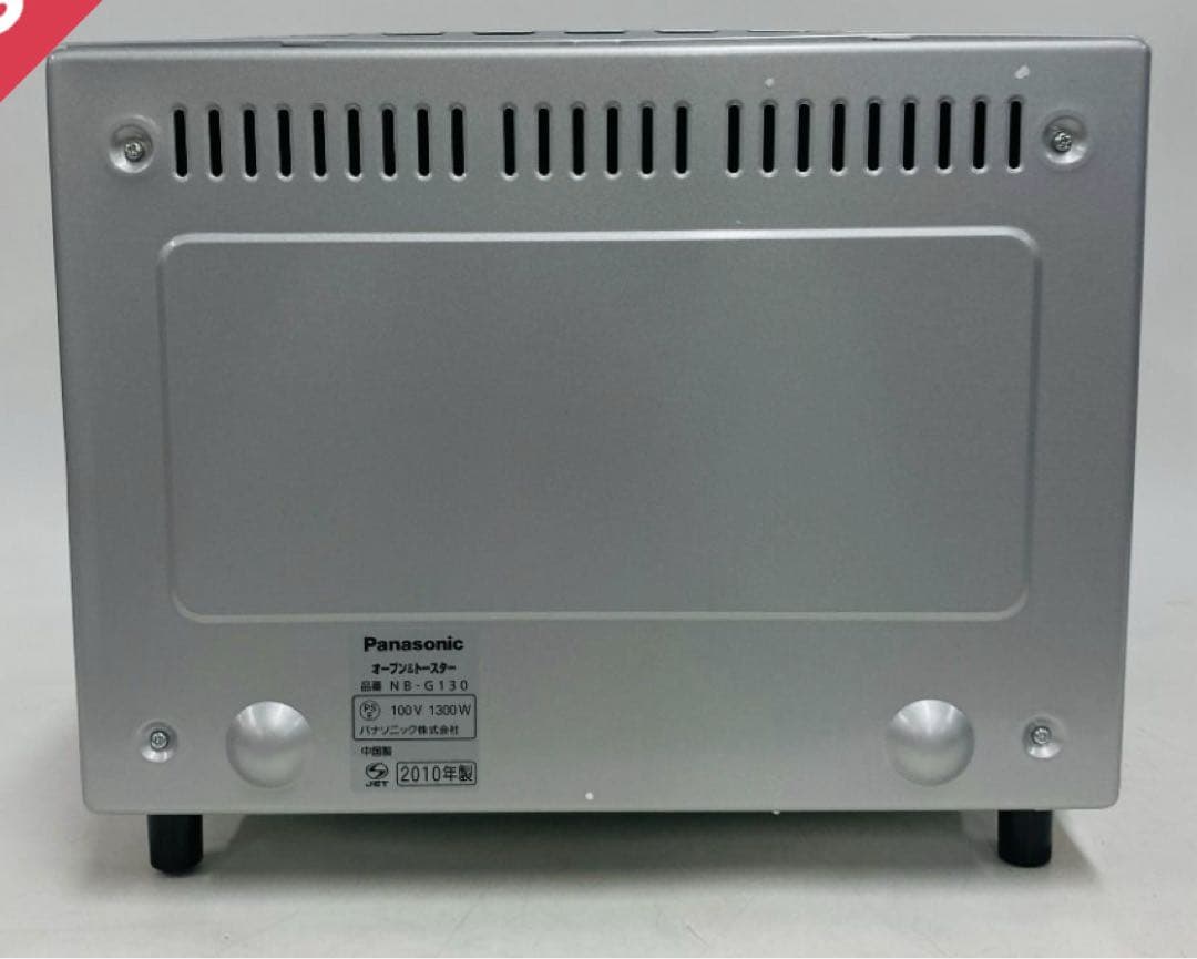 新品　Panasonic NB-G130-S 遠近赤外線オーブン&トースター