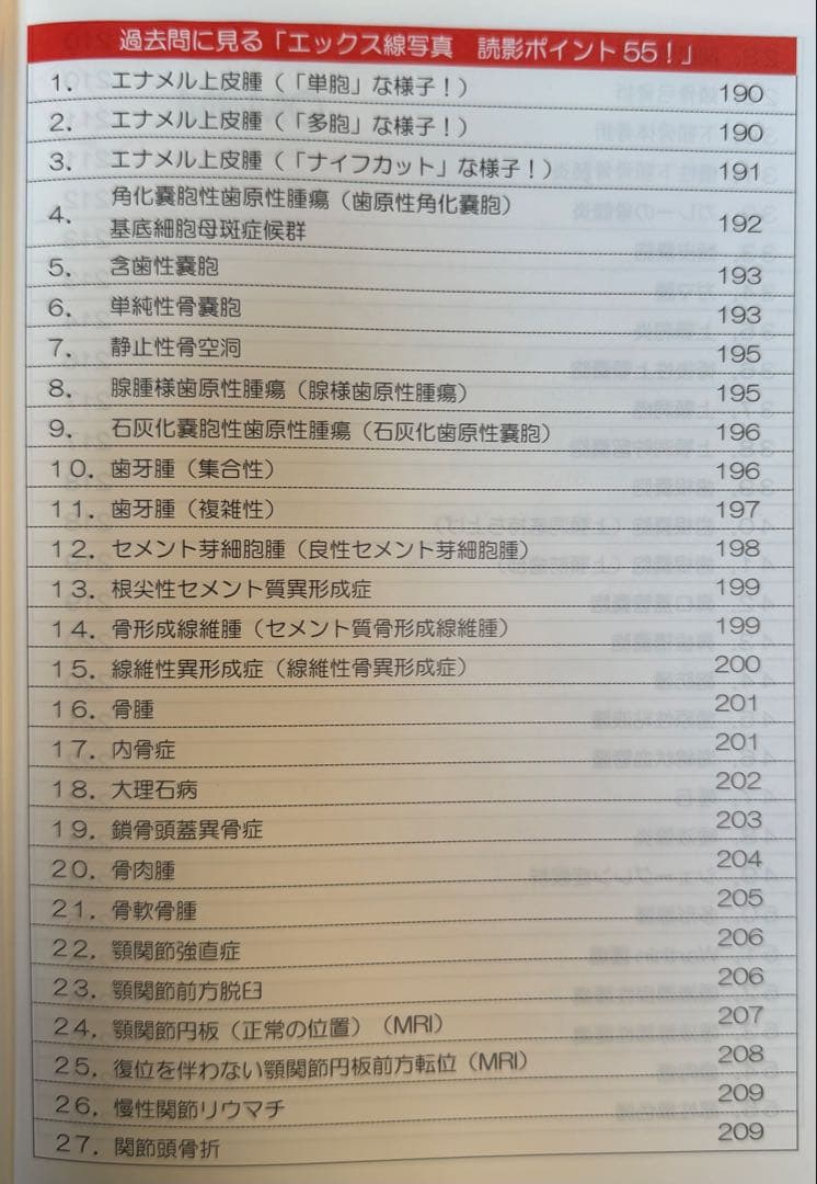 絶版　麻布デンタルアカデミー　国試合格ノート 6 放射線物理・読影　歯科放射線学