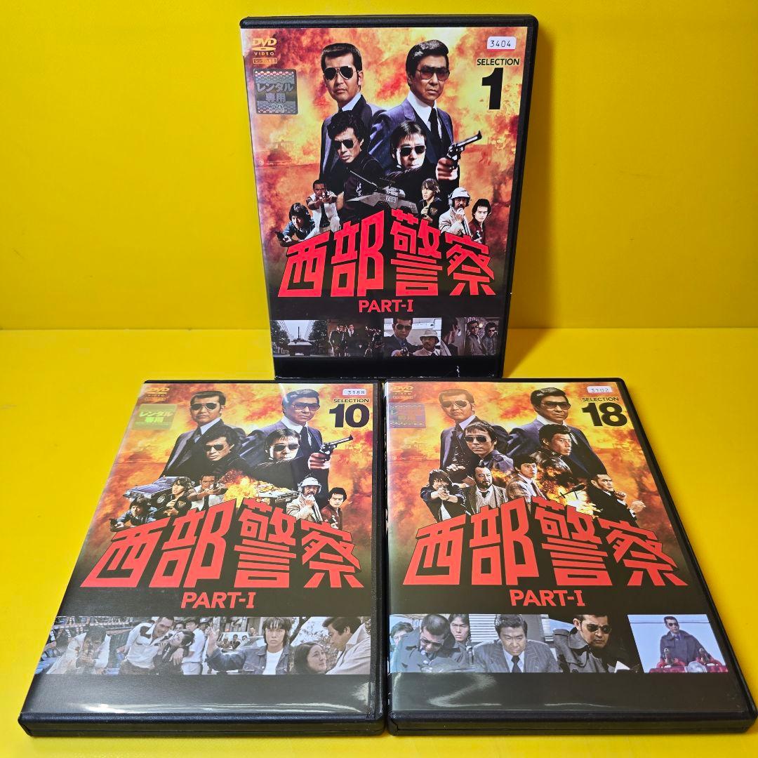新品ケース交換済み　西部警察 PARTＩ DVD 全18巻セット