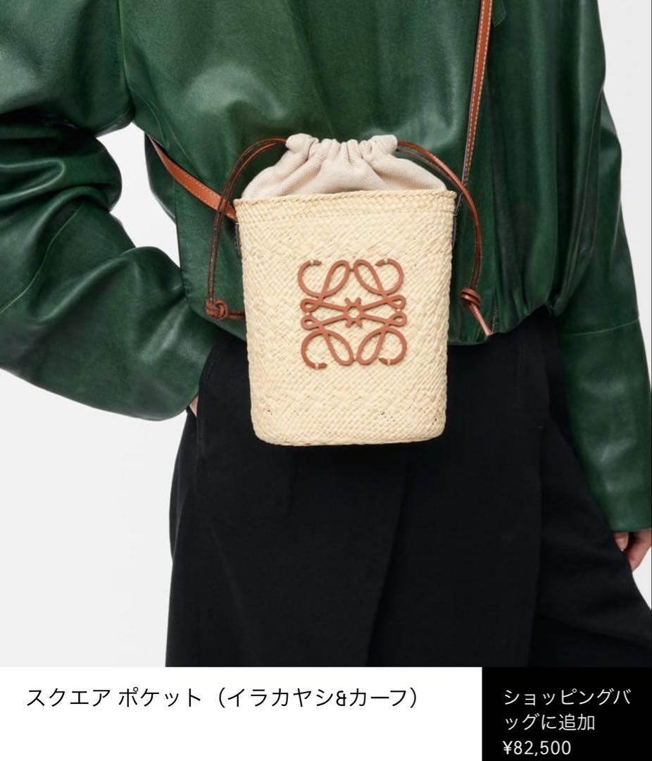 Loewe スクエアポケット かごバッグ