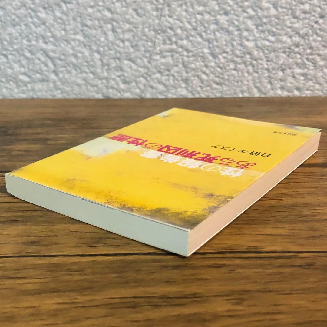 ある死刑囚の性歴　性の報告書 （河出ｉ文庫） 日沼エイスケ