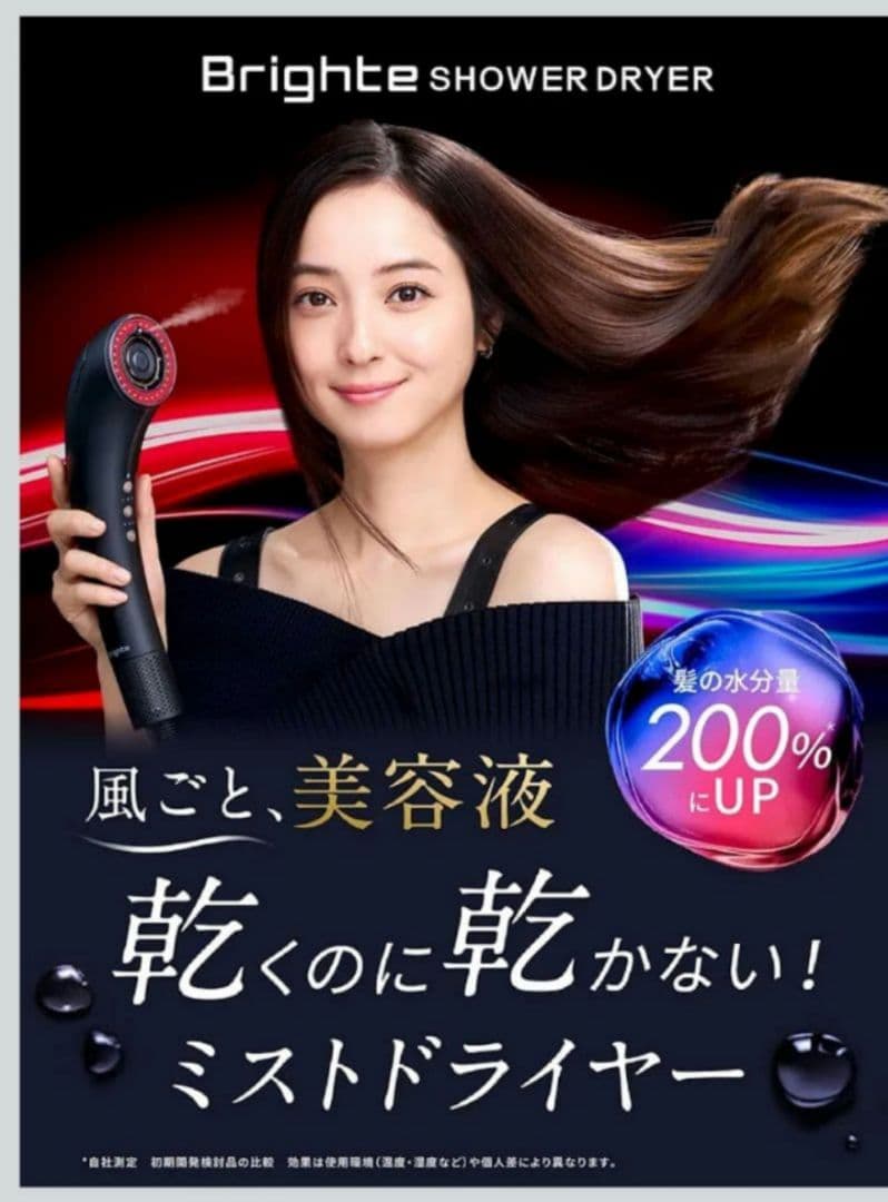 Brighte シャワードライヤー 黒