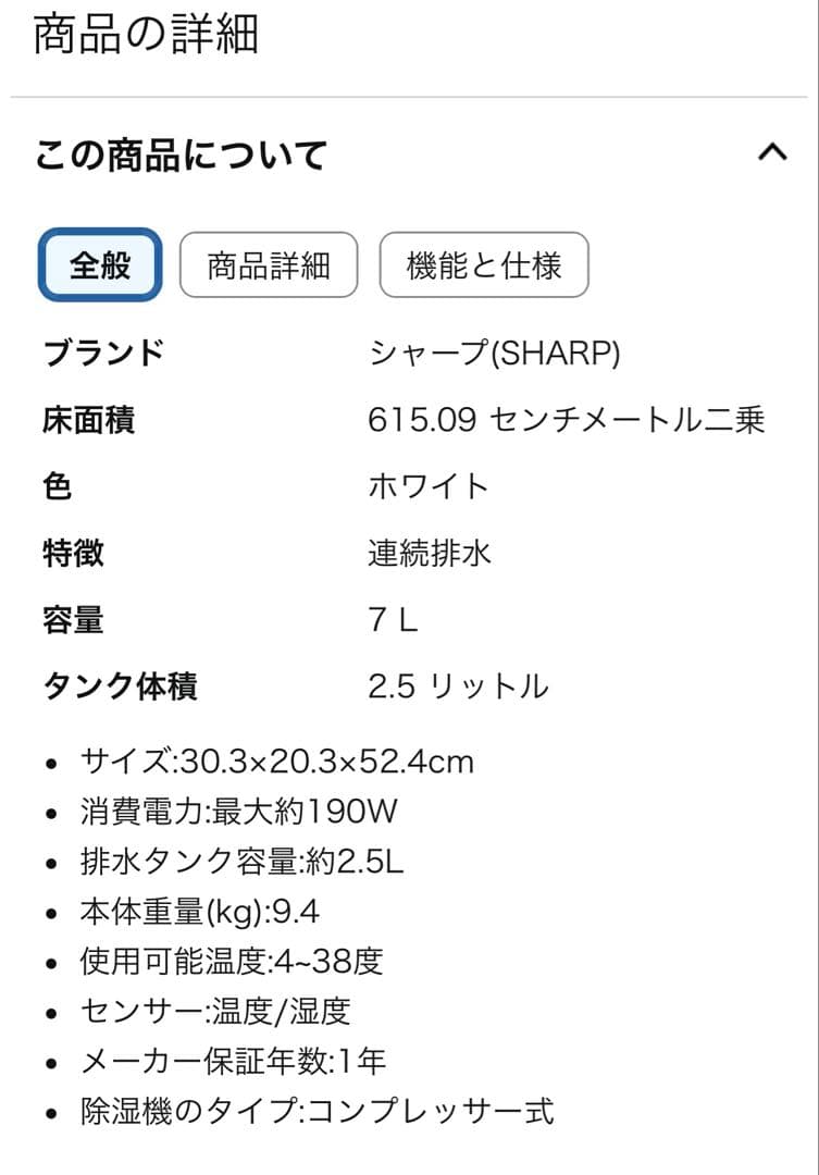 シャープ 除湿機 7L CV-J71W ホワイト