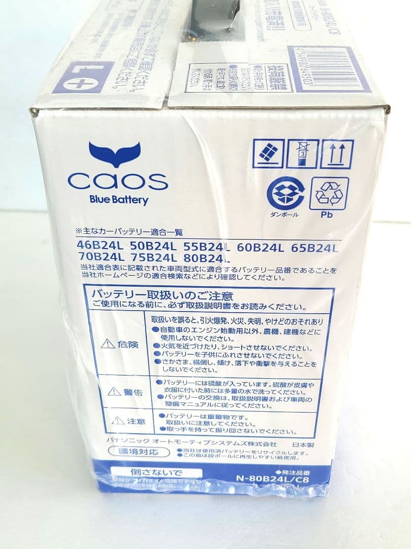 新品未開封 パナソニック カオス 80B24L バッテリー CAOS