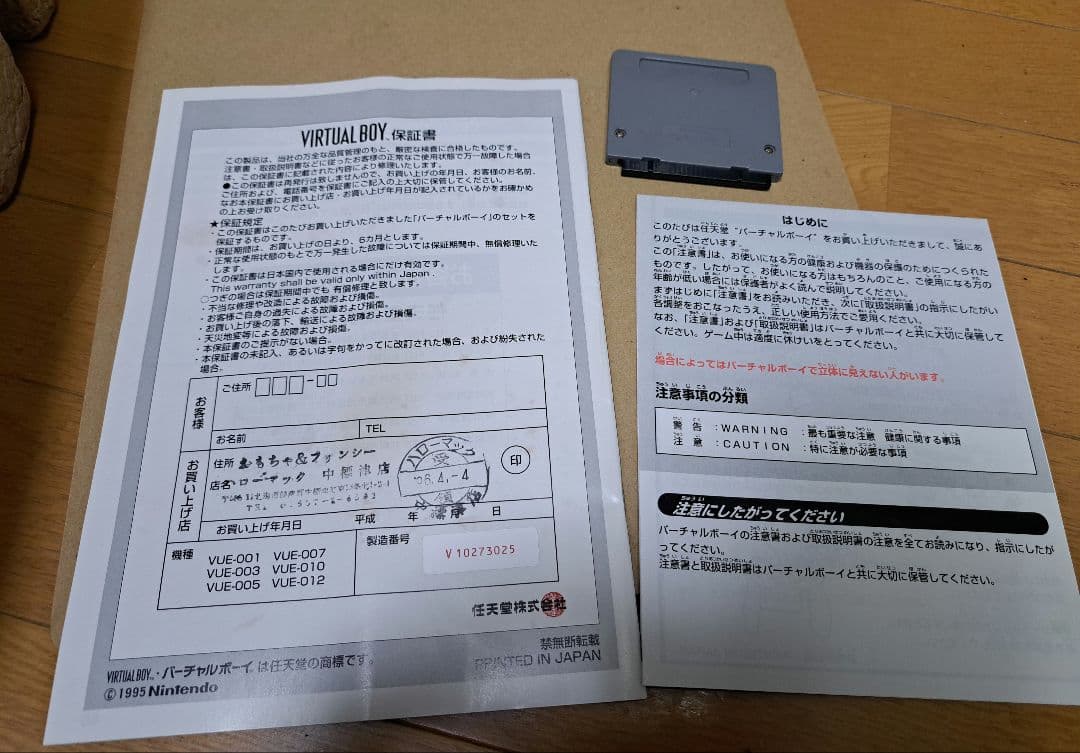 Nintendo Virtual Boy 本体ソフト