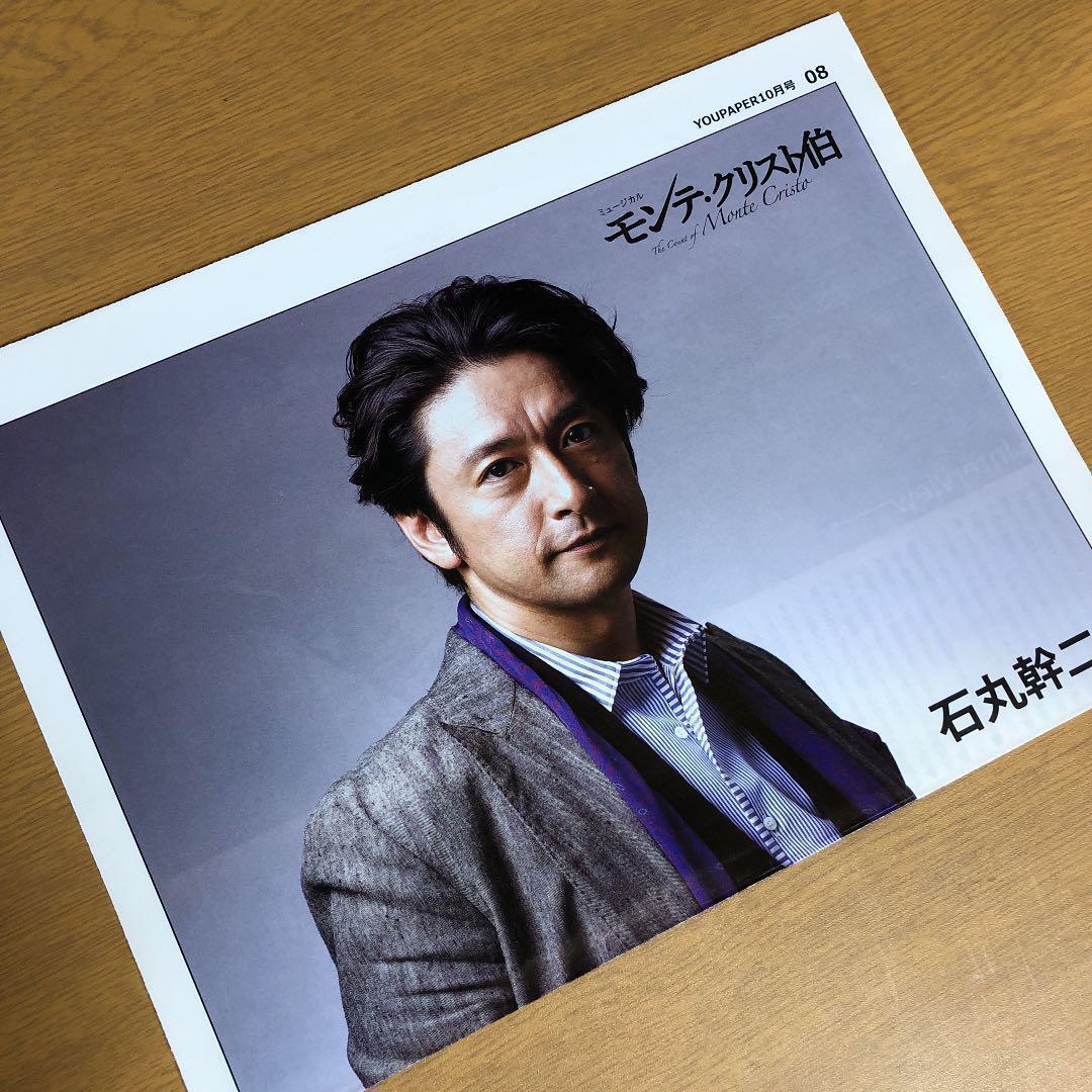 【送料無料】石丸幹二さん掲載ページ（約A3サイズ）#3379