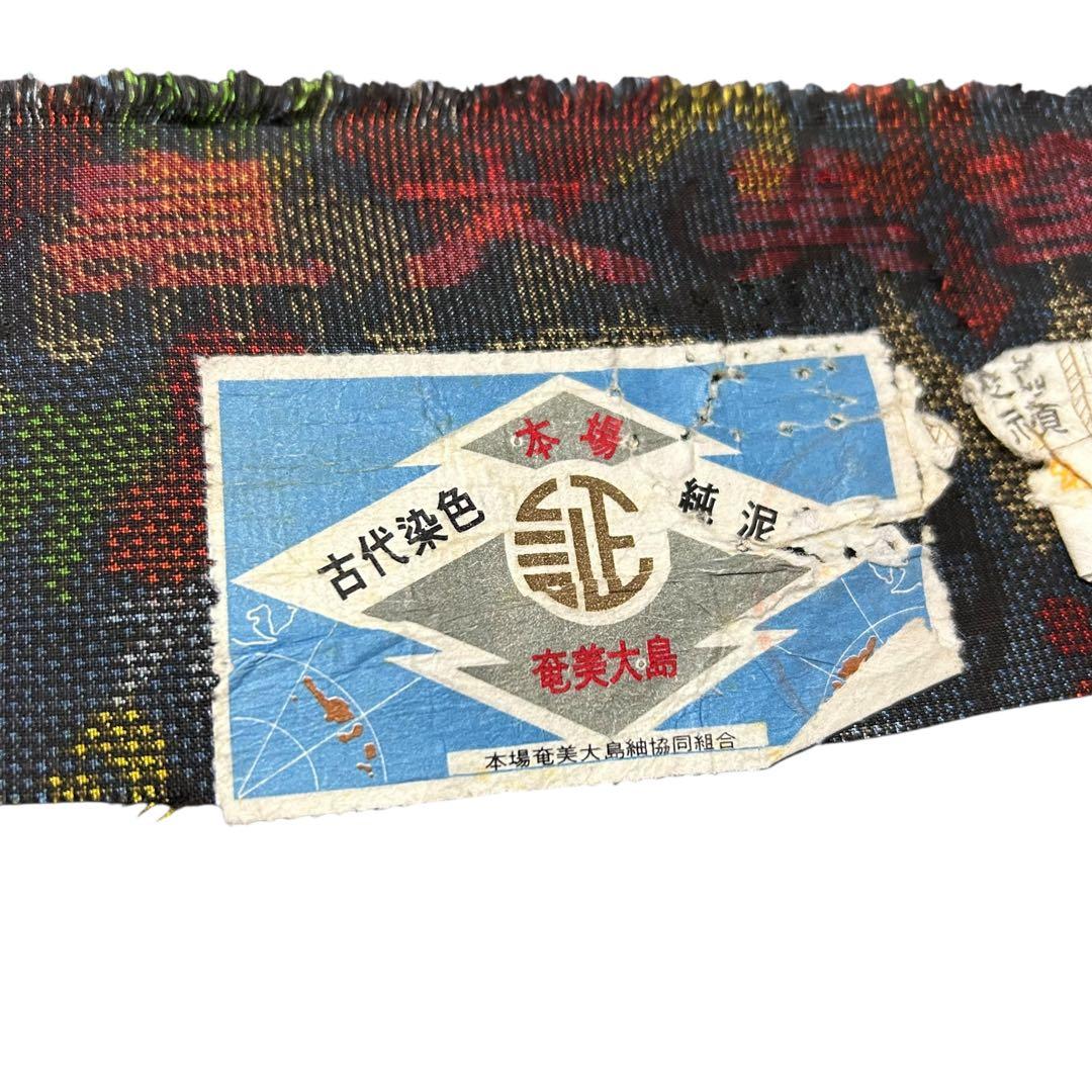 く*ち様 未使用　美品　袷　正絹　証紙付き　純泥染　本場奄美大島紬　フルセット