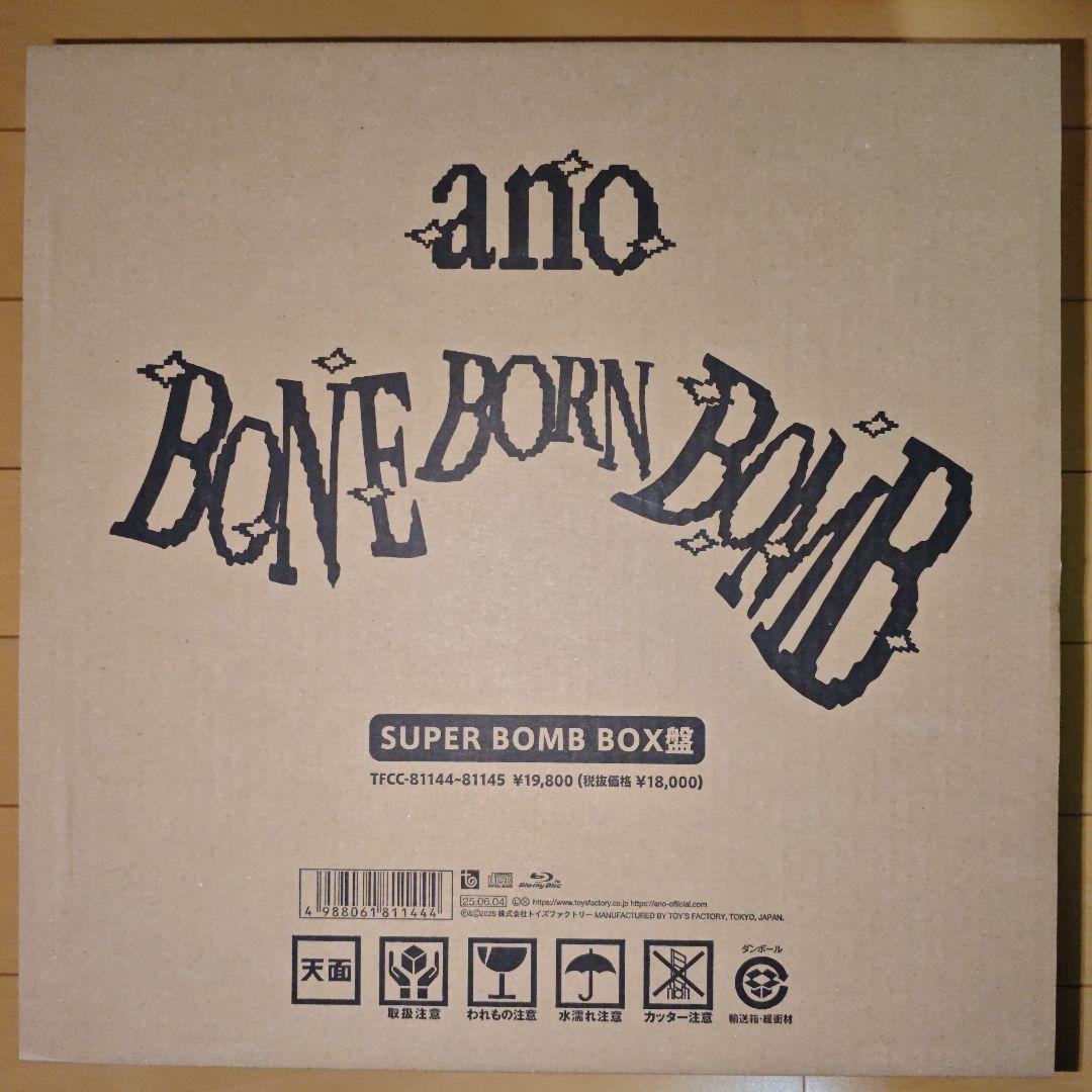新品未開封 ano BONE BORN BOMB (完全生産限定盤) あのちゃん