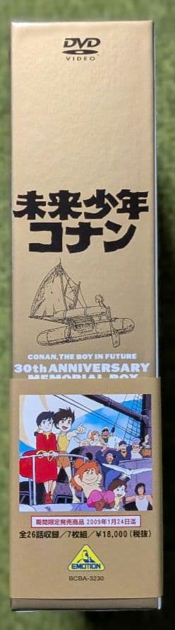 北東北東名大京九さん専用　未来少年コナン DVD BOX 30周年記念
