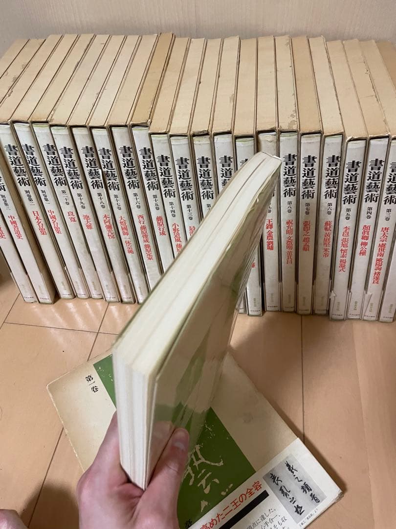 書道藝術 書道芸術 全24冊 （本巻20冊＋別巻4冊）　中央公論　書道　お手本