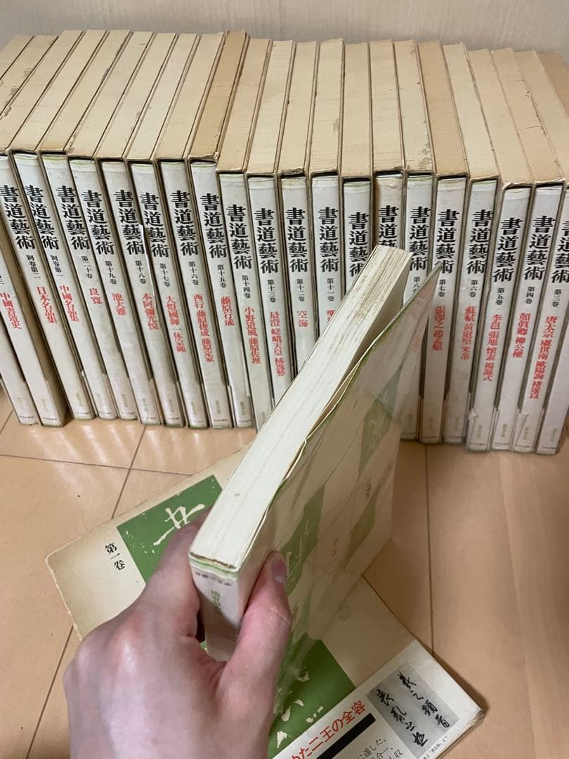 書道藝術 書道芸術 全24冊 （本巻20冊＋別巻4冊）　中央公論　書道　お手本