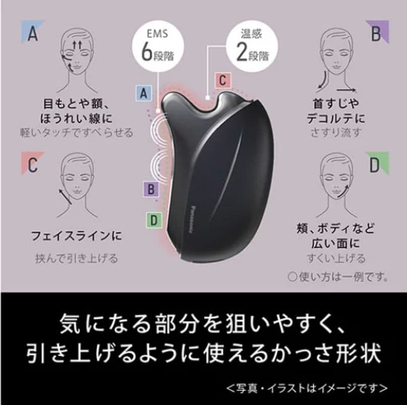 Panasonic / バイタリフト かっさ 【美容器具・美容家電】