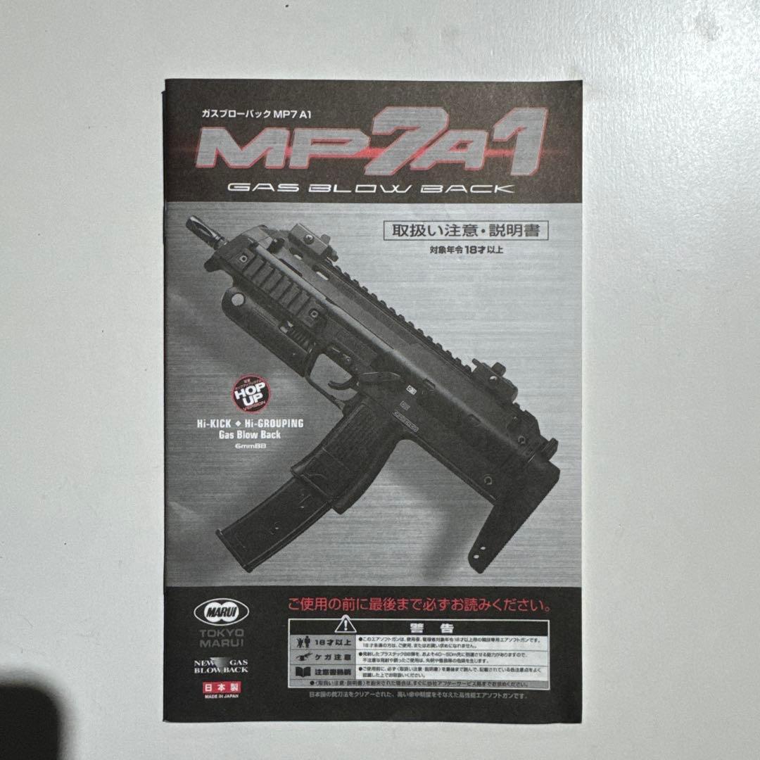 東京マルイ　ガスブローバック　MP7A1 タンカラー