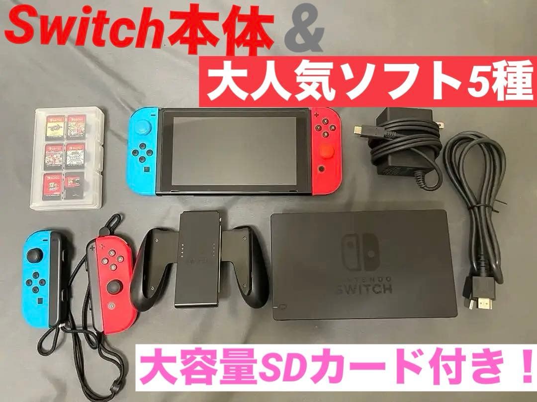 【本日限り値下げします！】Switch本体+人気ソフト5種+大容量SDカード付き