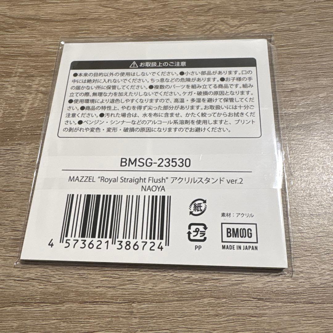 MAZZEL rsf アクリルスタンド アクスタ ナオヤ naoya