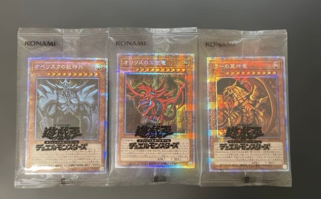 遊戯王　オシリスの天空竜　オベリスクの巨神兵　ラーの翼神竜　PGB1 未開封