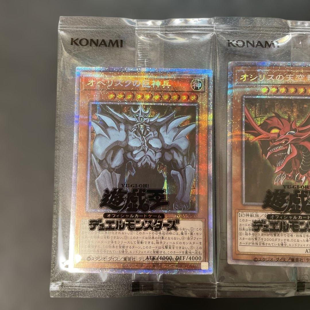 遊戯王　オシリスの天空竜　オベリスクの巨神兵　ラーの翼神竜　PGB1 未開封