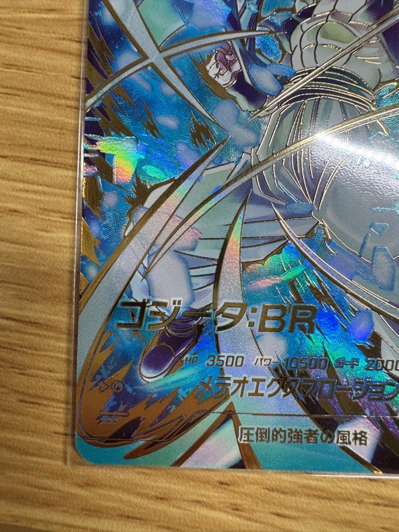 ドラゴンボールダイバーズ　ゴジータBR sdv8-044パラレル