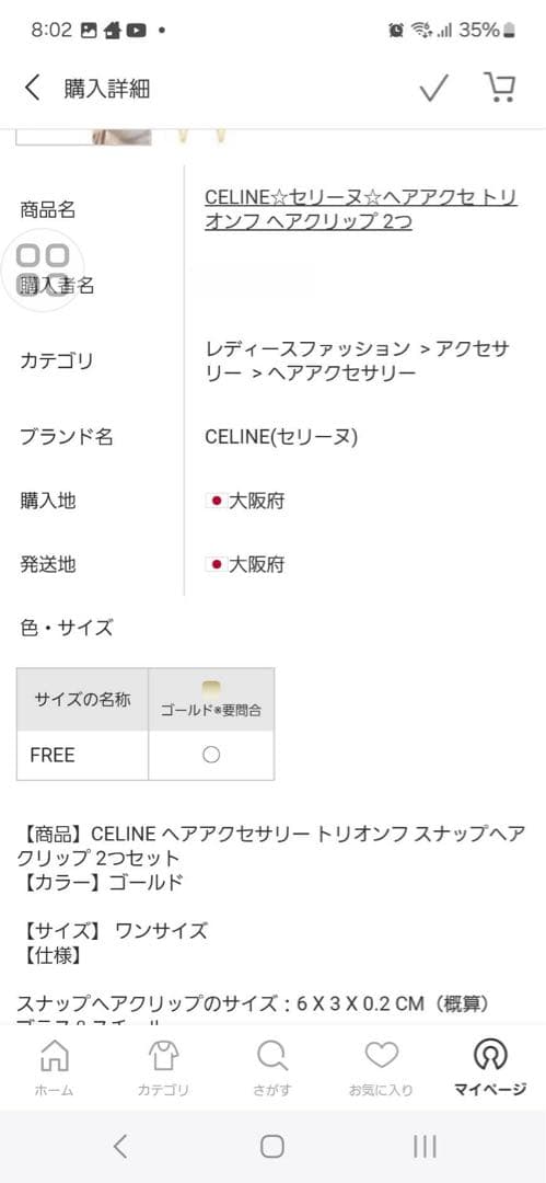 CELINE セリーヌ トリオンフ スナップ クリップ ゴールド 2個セット