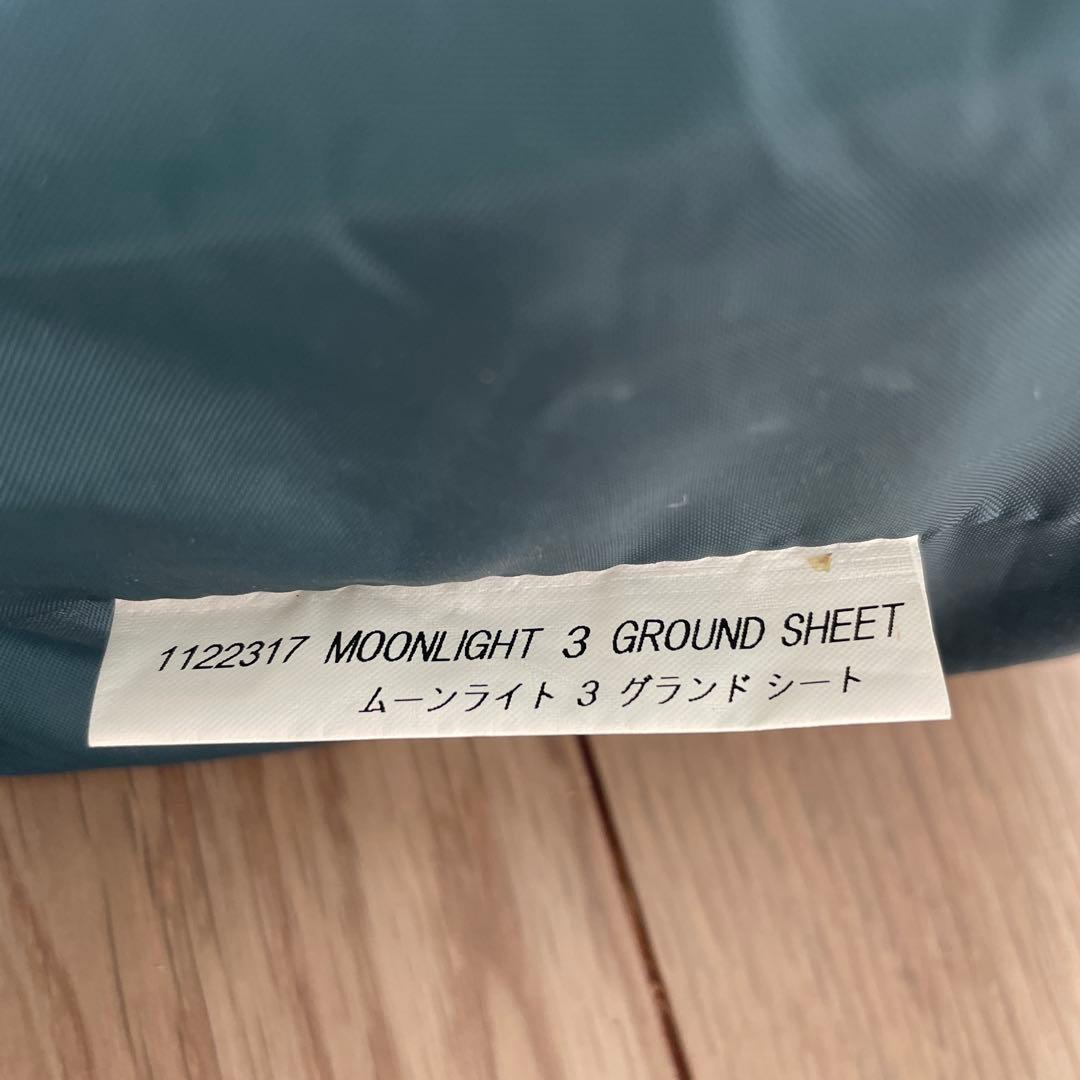 【廃盤品】 ムーンライトテント3型 旧型 モンベル　本体なし