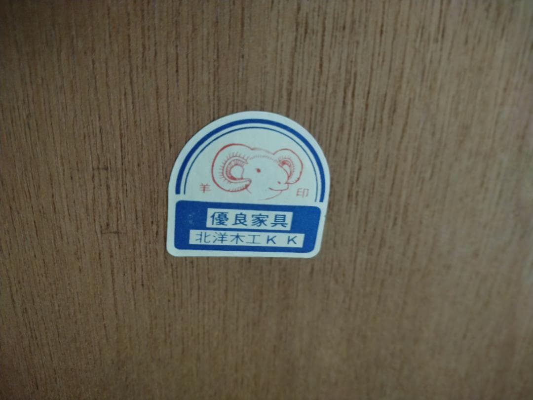 北洋木工　木製チェスト・整理タンス