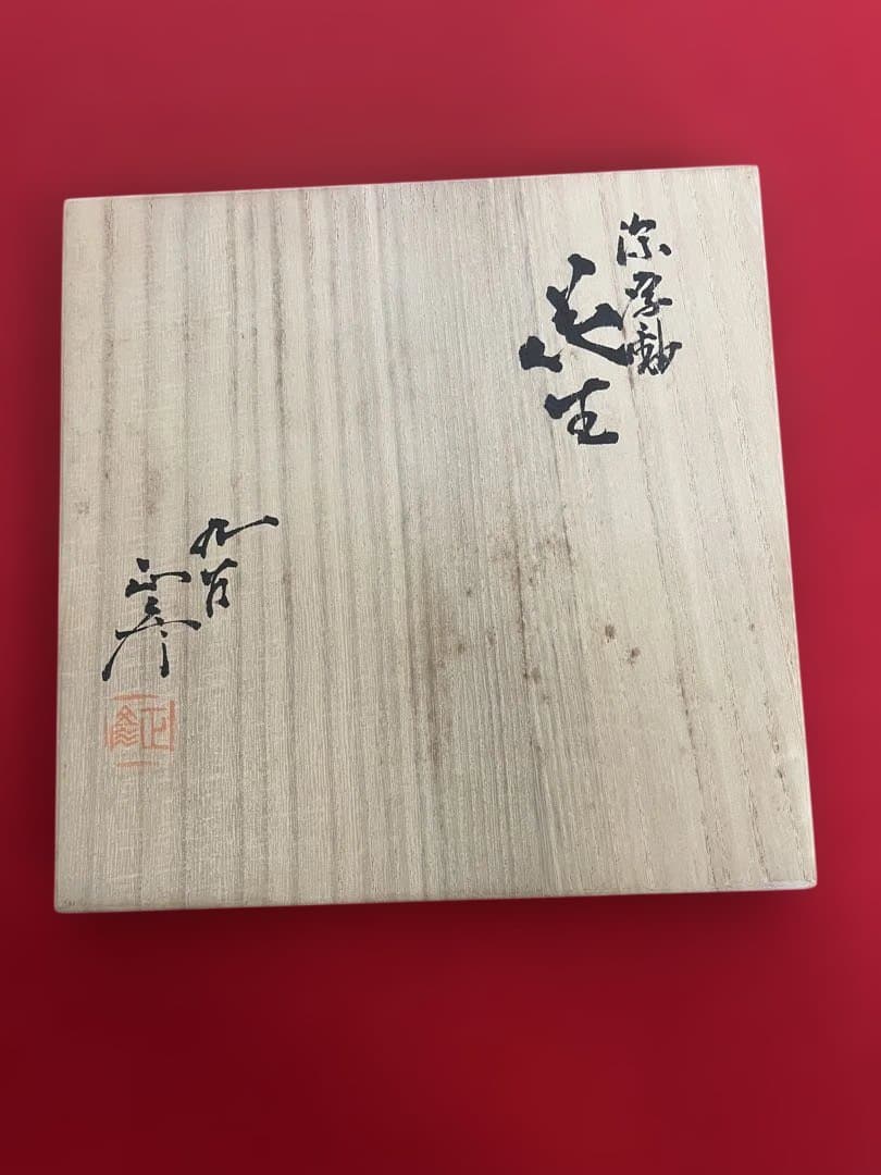 三代 徳田八十吉（正彦銘）深厚釉 瓢型 線文 花生 約29.5㎝ T306