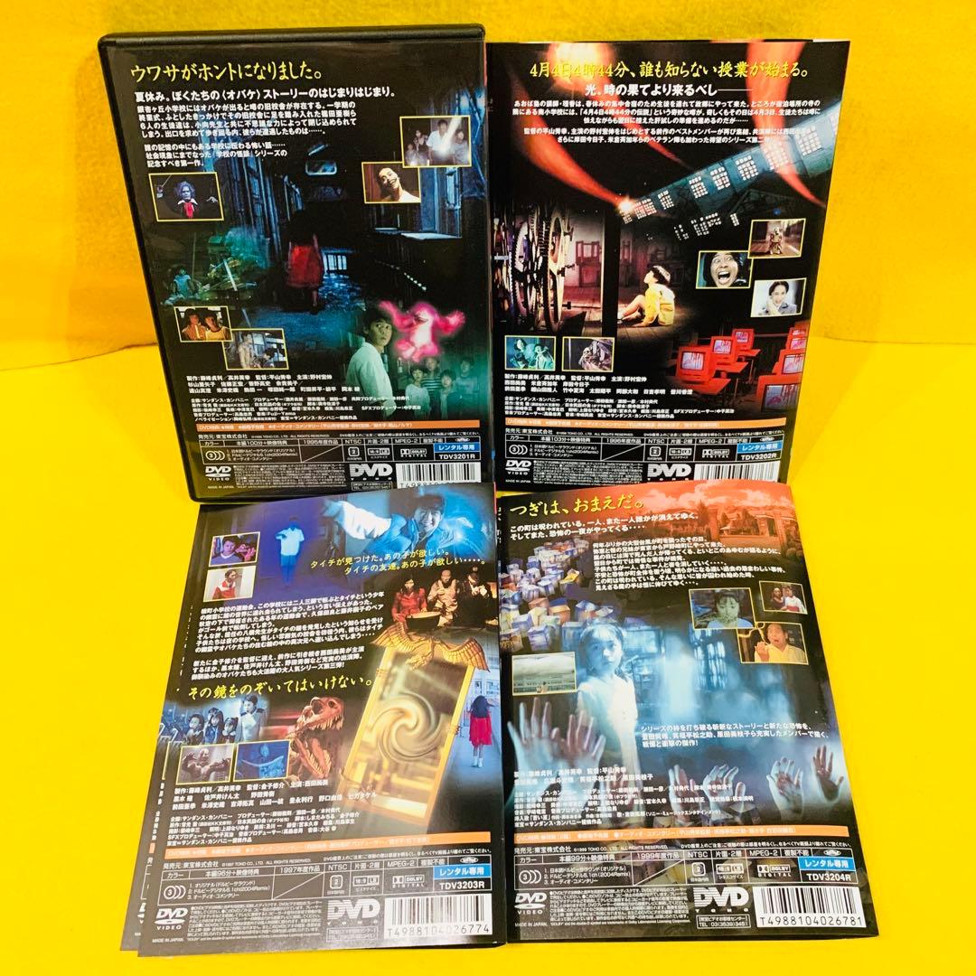 学校の怪談(99東宝/サンダンス)」 DVD全4巻セット