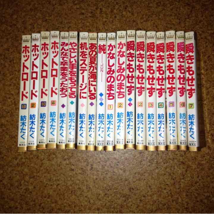 ホットロード他18巻セット