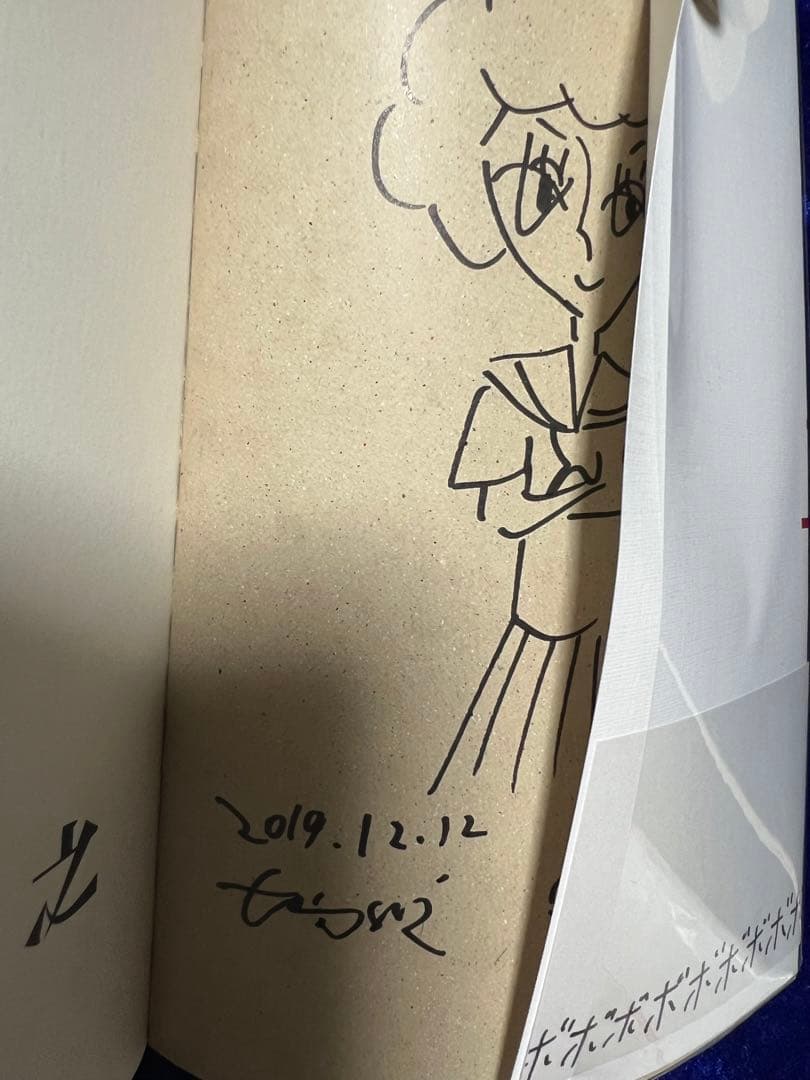 【カンゼン】音楽・完全版 / 大橋裕之(直筆サイン入り)