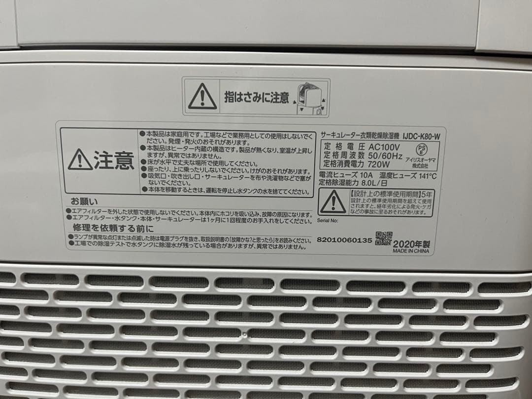 【アイリスオーヤマ】サーキュレーター衣類乾燥除湿機 IJDC-K80