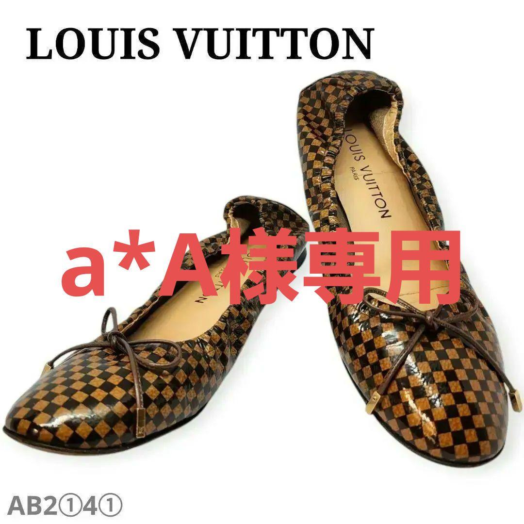ルイヴィトン ダミエ 本革 パテントレザー リボン バレエシューズ 23.5cm