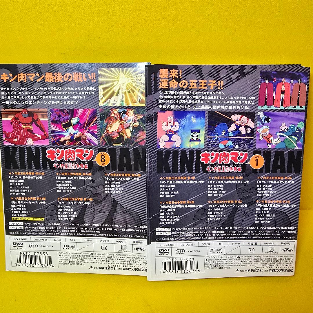 キン肉マン キン肉星王位争奪編 DVD8巻セット