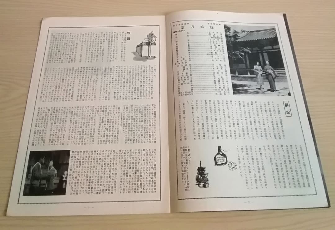 (レア)映画パンフレット　「宗方姉妹」　小津安二郎監督