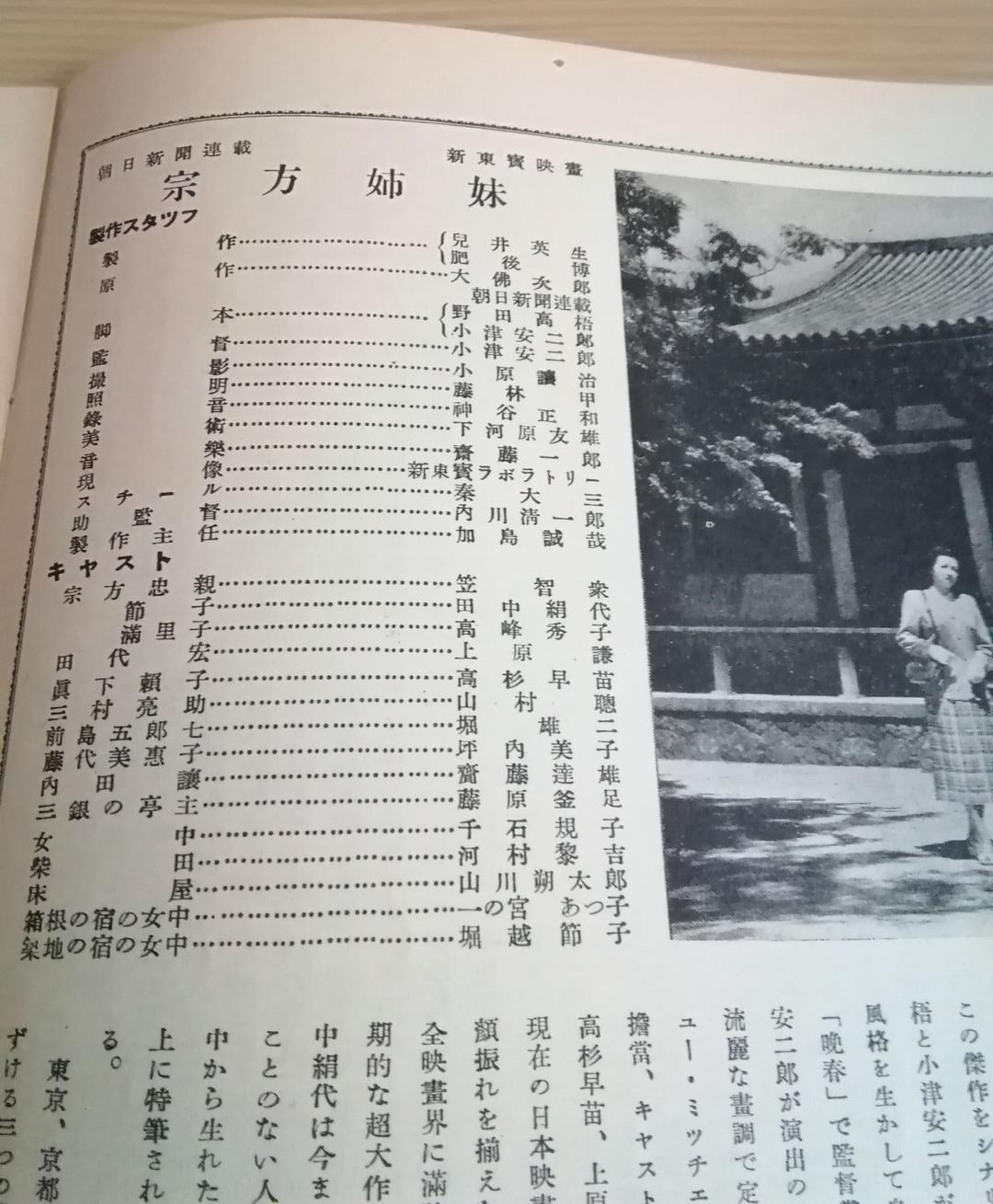 (レア)映画パンフレット　「宗方姉妹」　小津安二郎監督
