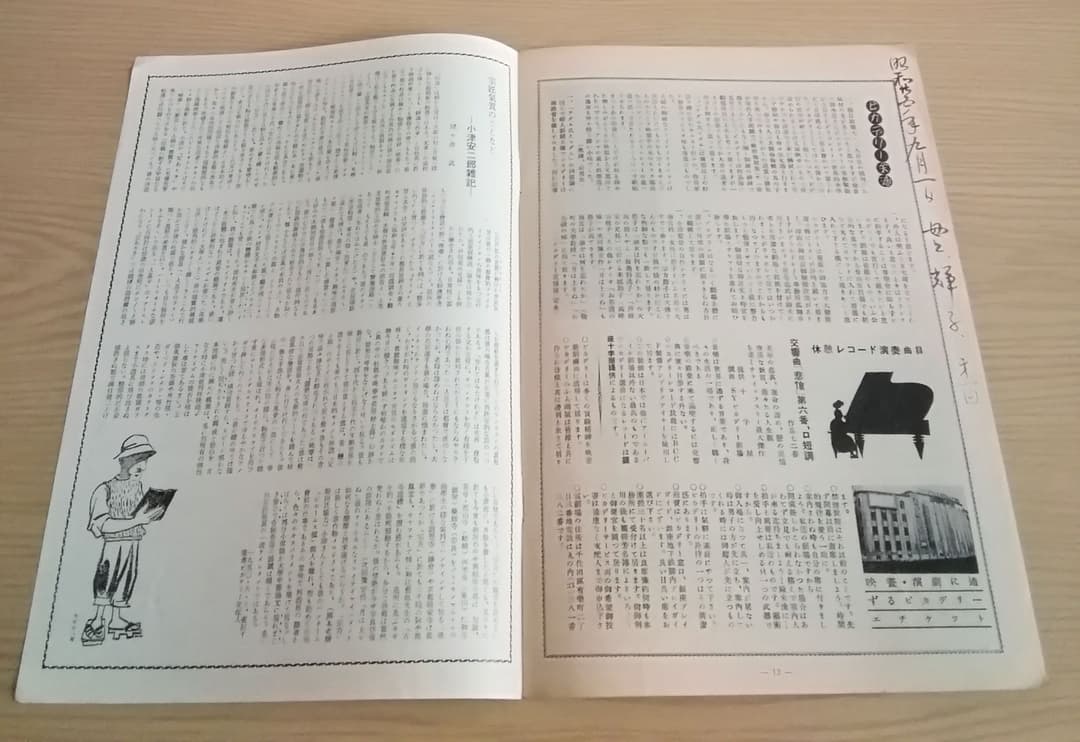 (レア)映画パンフレット　「宗方姉妹」　小津安二郎監督